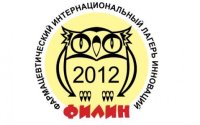 С 22 по 29 сентября 2012 года в Ярославской области пройдет первый фармацевтический интернациональный лагерь инноваций ФИЛИН. 