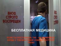  Коррупция – это вопрос совести медика. Итоги.